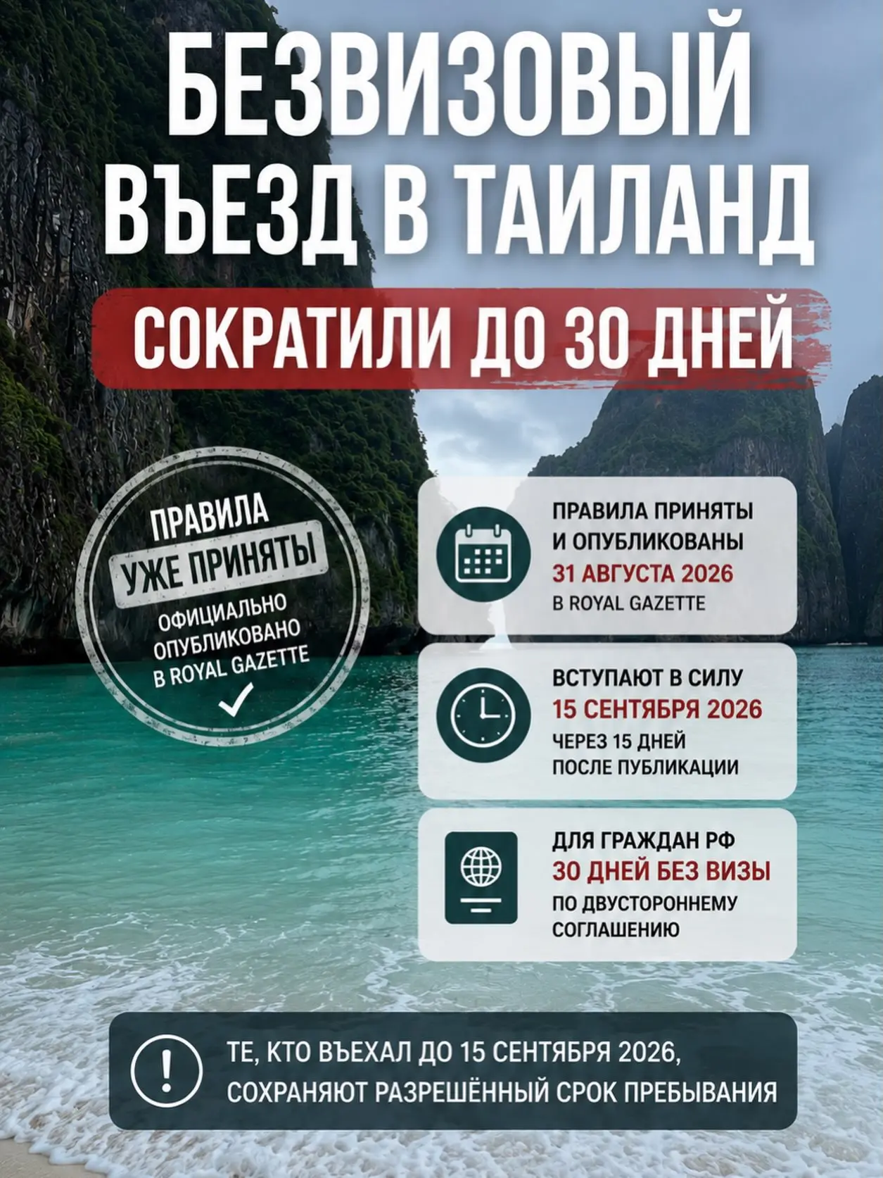 ❗ВАЖНЫЕ НОВОСТИ ИЗ ТАИЛАНДА 🇹🇭