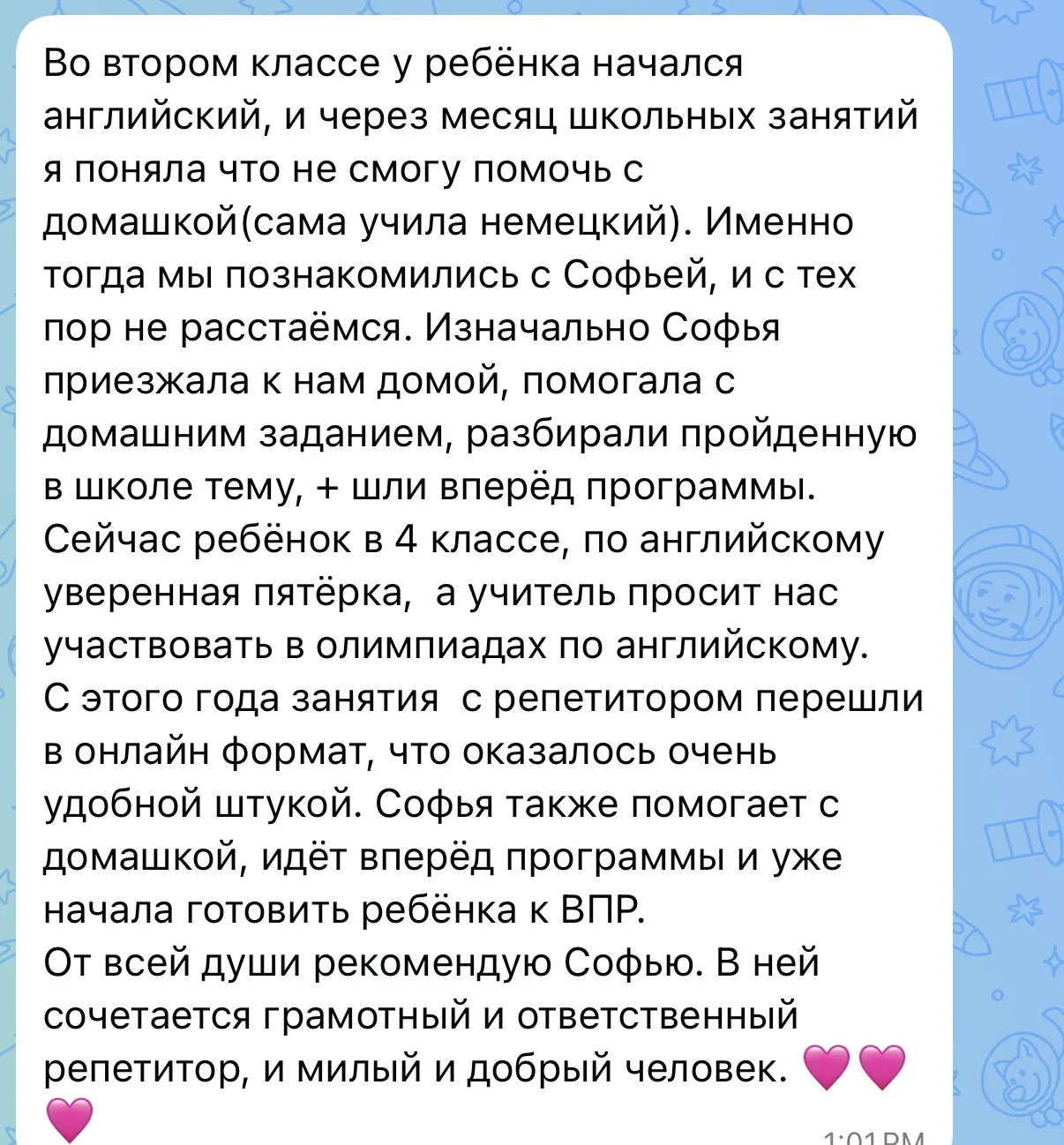 Здравствуйте! Меня зовут Софья.