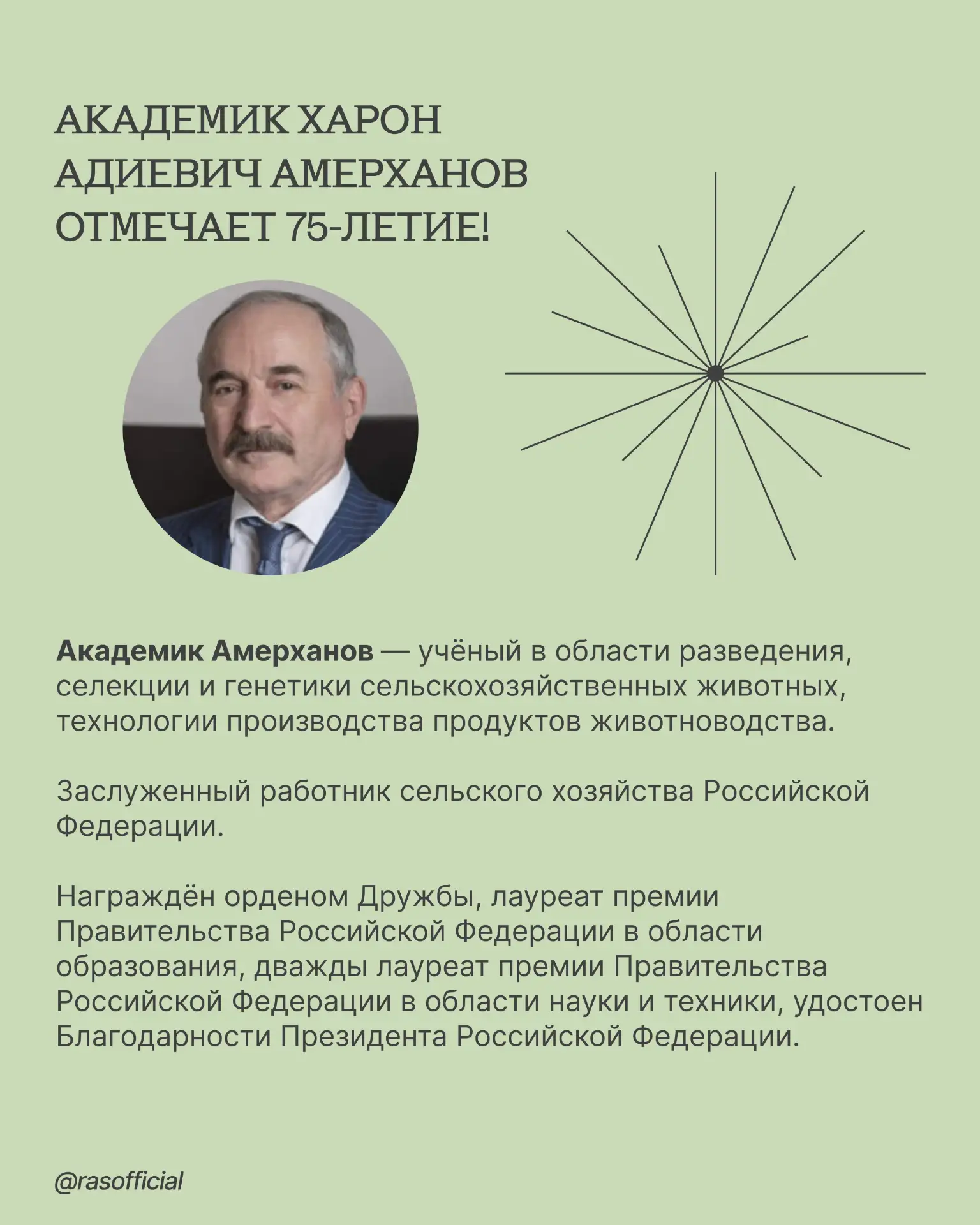 Академик Харон Адиевич Амерханов отмечает 75-летие!

Научная деятельность учёного направлена на разр