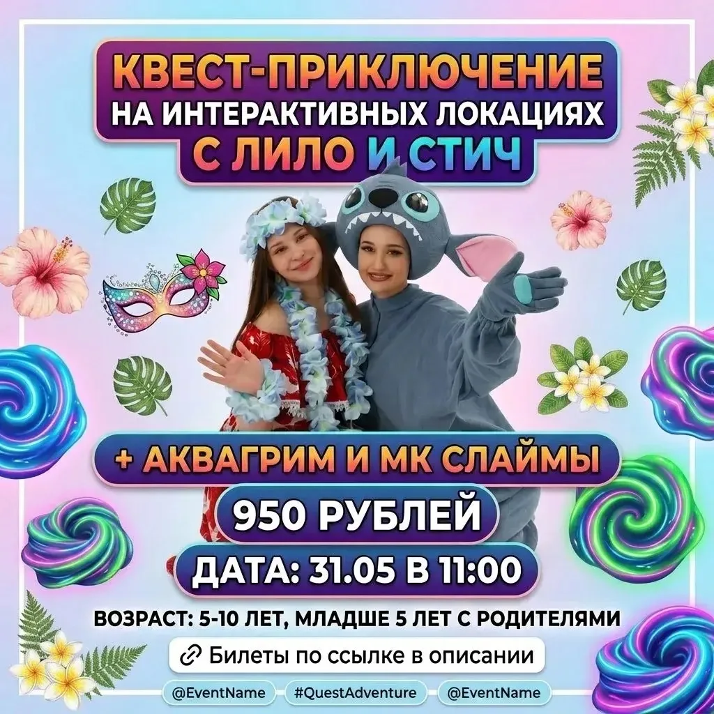 🌺 КВЕСТ С ЛИЛО И СТИЧЕМ: БИЛЕТНОЕ ПРИКЛЮЧЕНИЕ В ПАРКЕ ФУТУРУМ!
