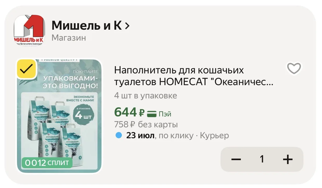 🔥 Наполнитель для кошачьего туалета HOMECAT «Океаническая свежесть», 4 упаковки по 3кг
