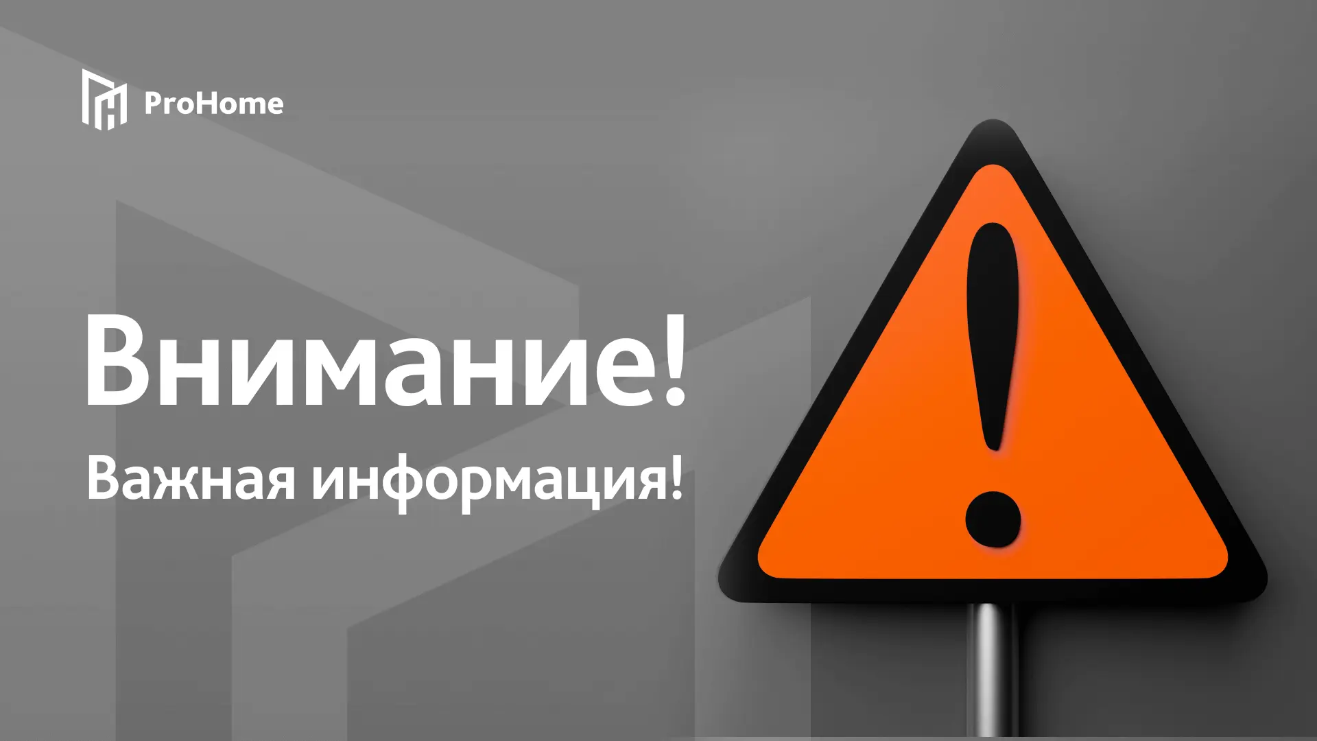 Уважаемые жители!