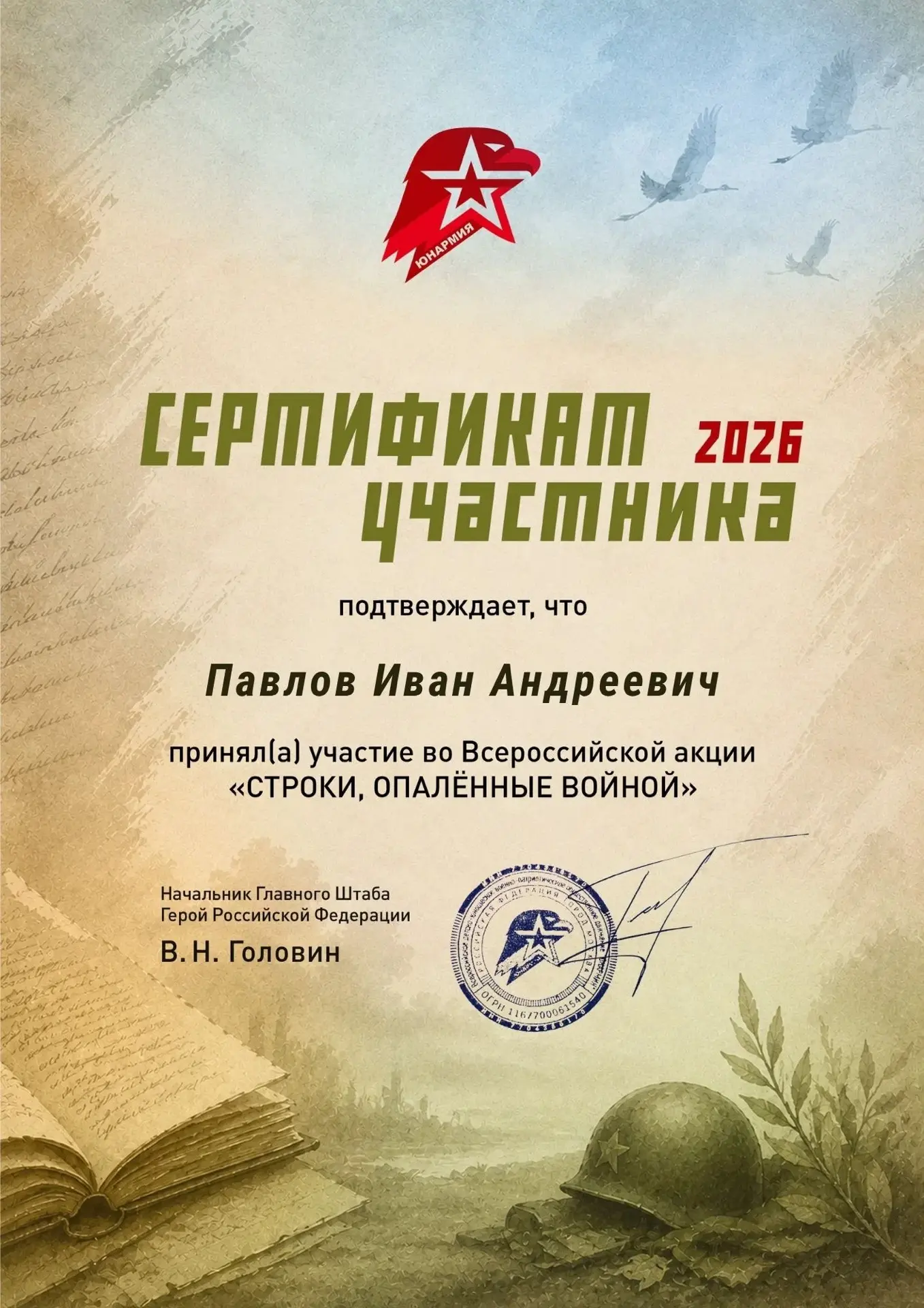 🇷🇺🇷🇺🇷🇺Всероссийская литературная акция «Строки, опаленные войной» 
 
 В рамках «Календаря дней