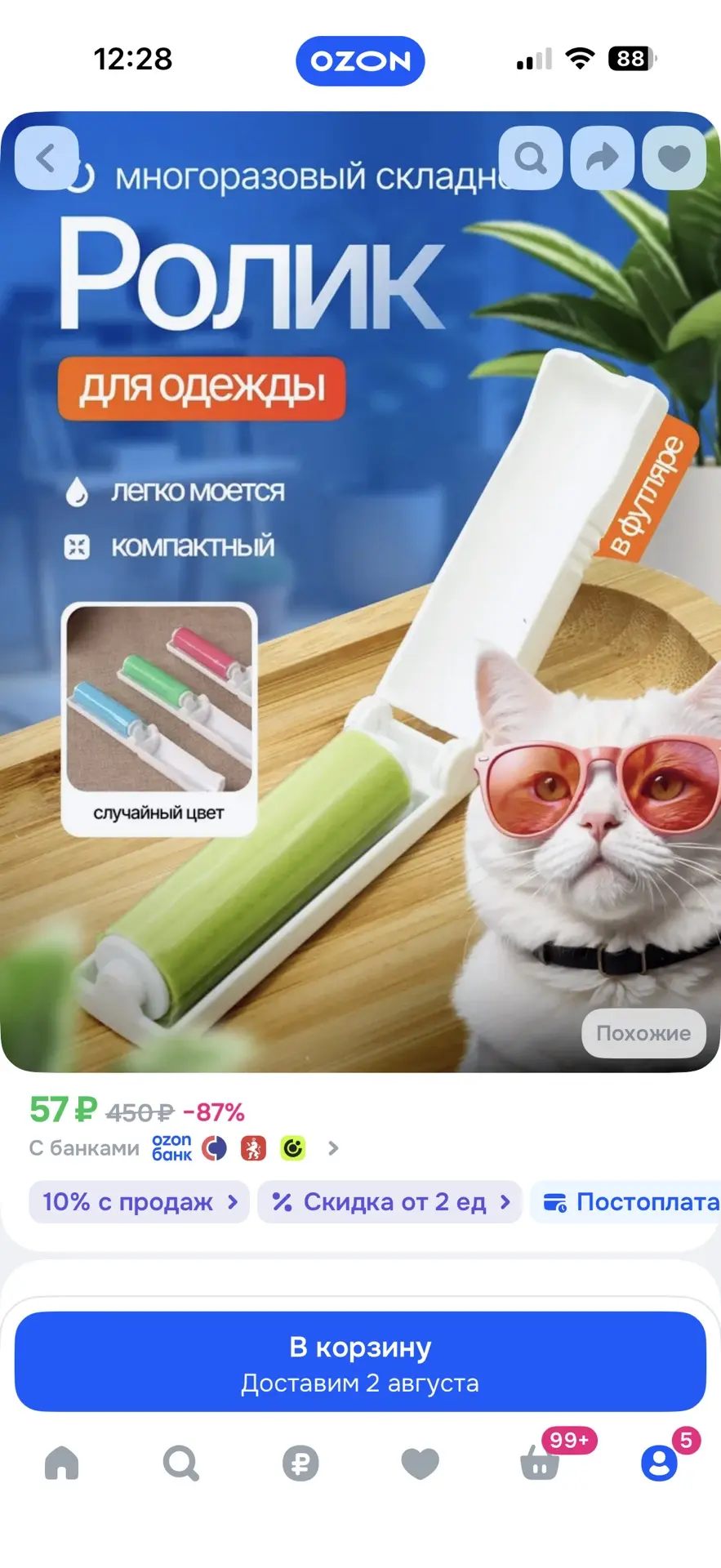https://www.ozon.ru/product/rolik-dlya-chistki-odezhdy-1-sht-1852665486/?advRef=3ALroecpSmYCb2R5Mw9q