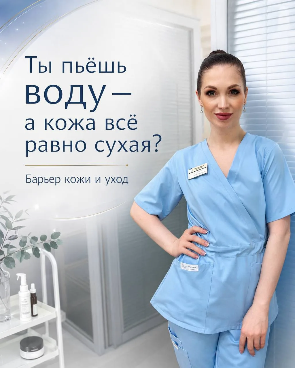 Ты пьёшь воду — а кожа всё равно сухая. Почему? 💧