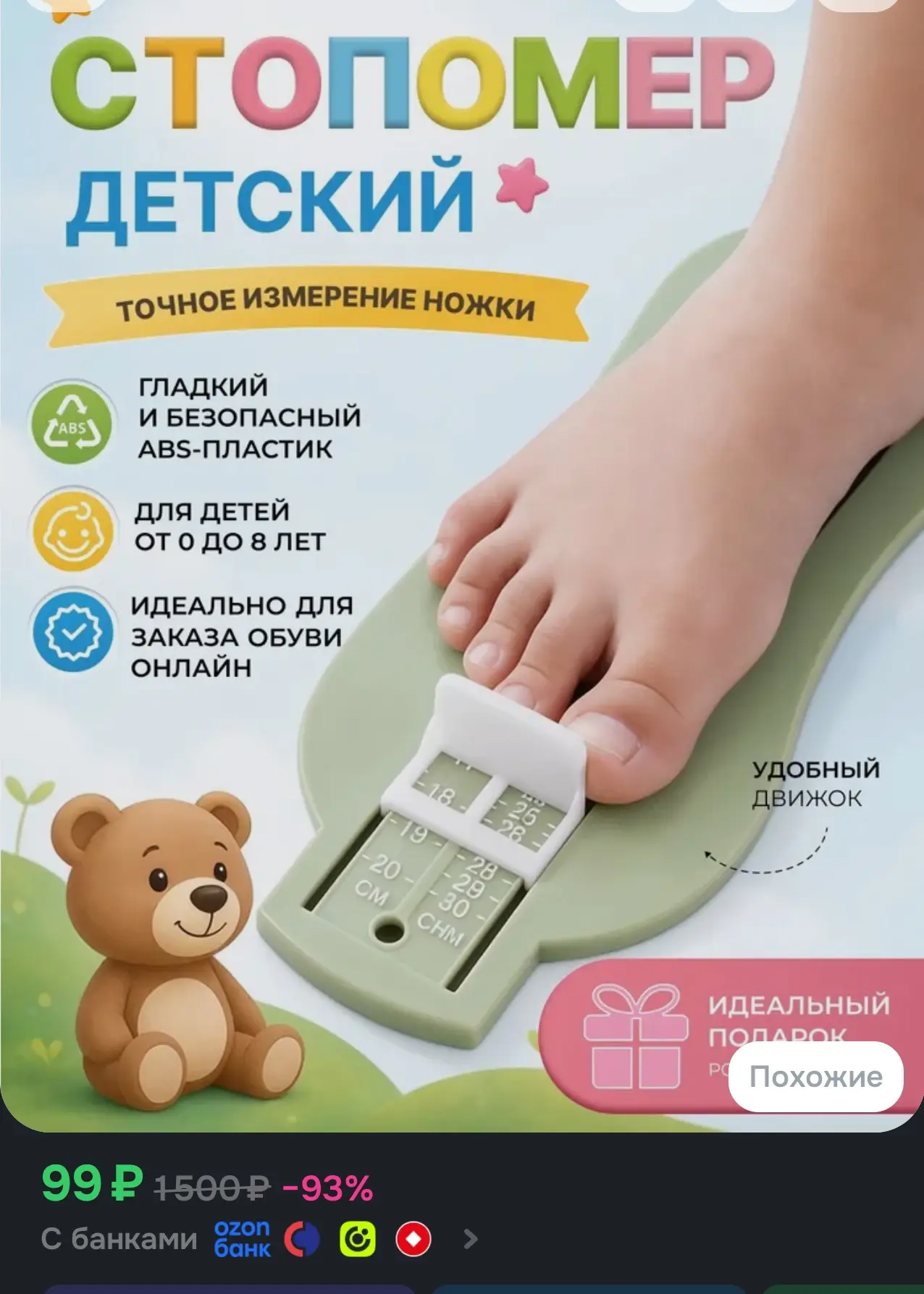 Измеритель стопы детский (стопомер) в сантиметрах для обуви