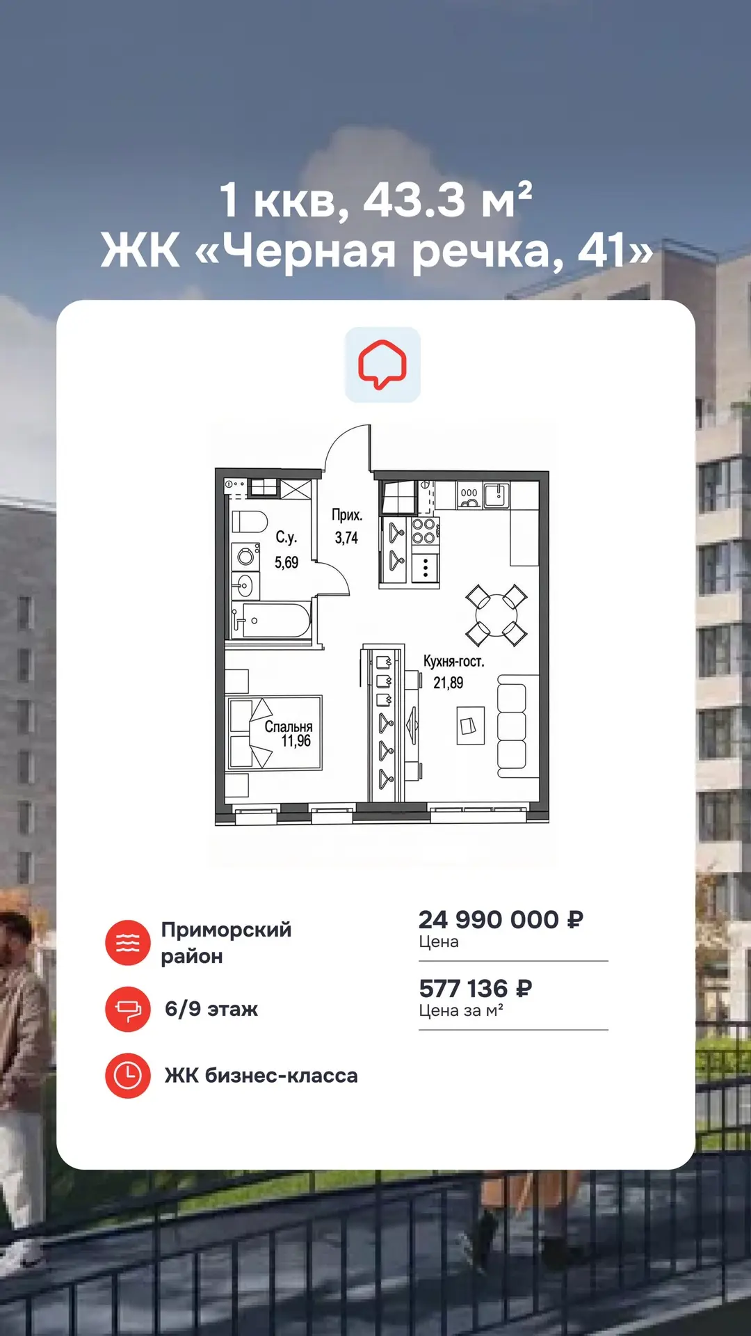 💬 В продаже 1-к. квартира в 5 минутах пешком от станции метро "Черная речка"