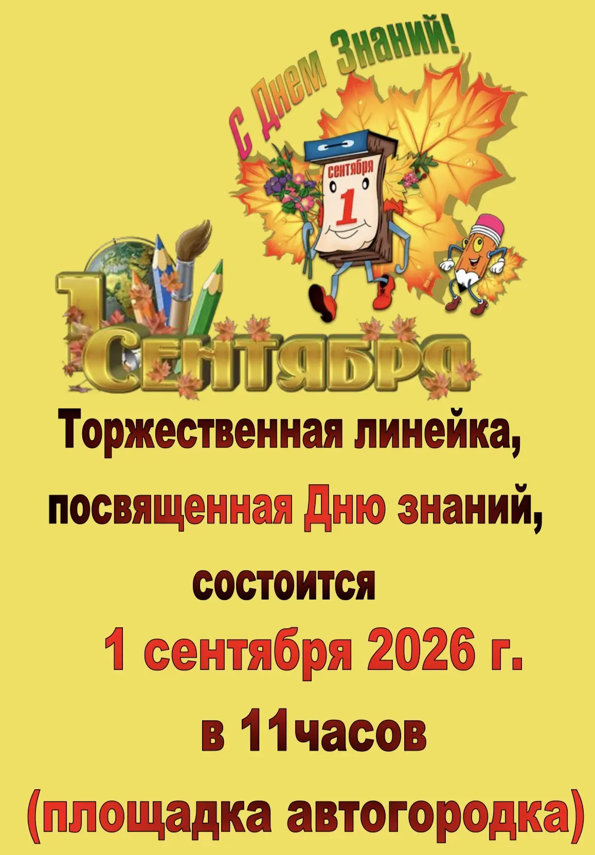 🔔✨ День знаний ✨🔔