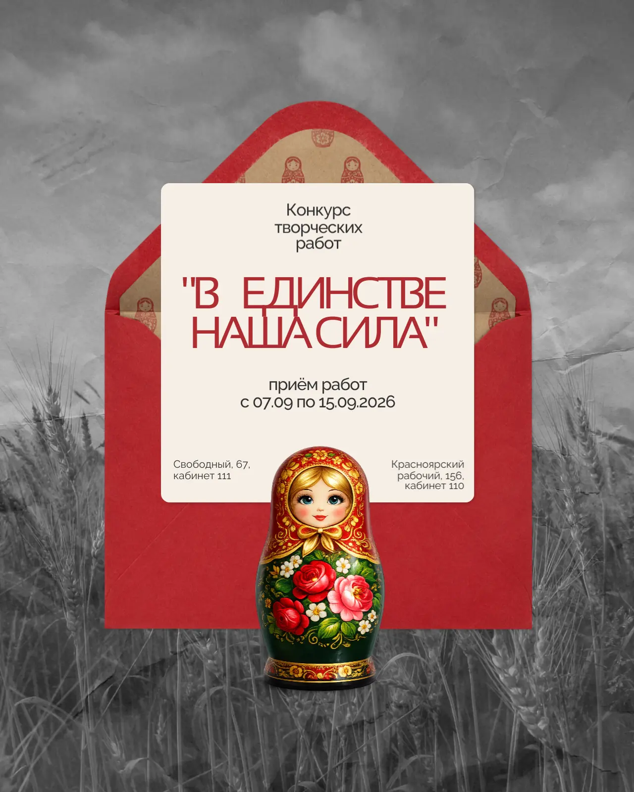 В единстве наша сила! Твори и побеждай ✍️🎨