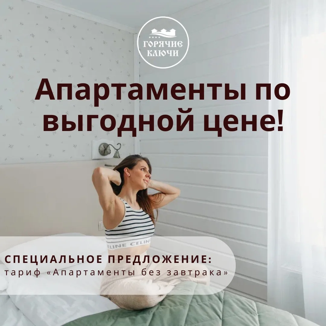 Апартаменты по выгодной цене!🔥