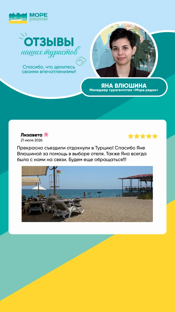 💗 Не просто «спасибо за отдых»