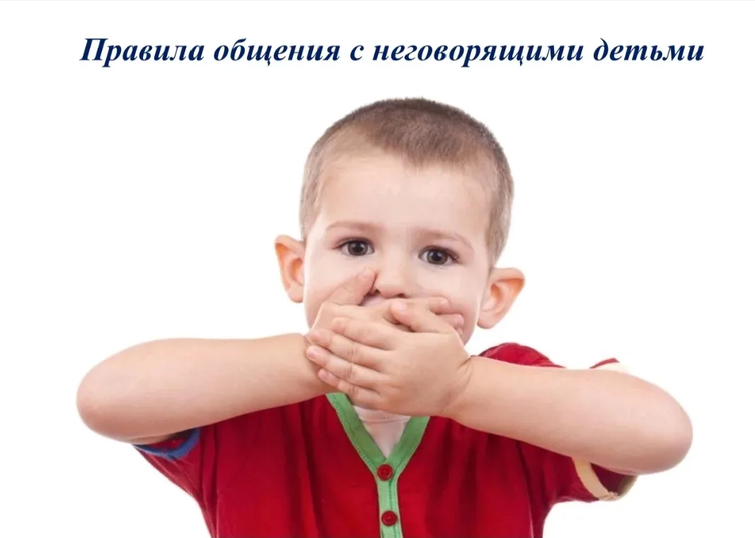 👶 «Ребенок молчит, но он слышит и понимает»: как общаться с неговорящими детьми?

Друзья, важная те