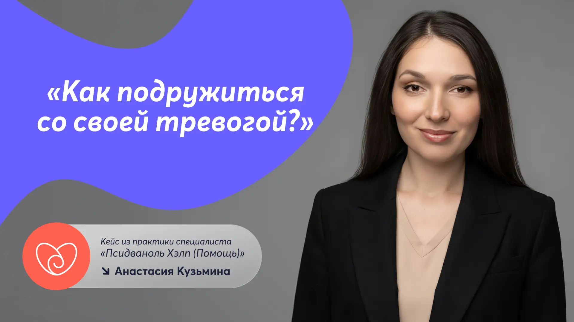Чем отличается человек, которого тревога держит в заложниках, от человека, который науч...