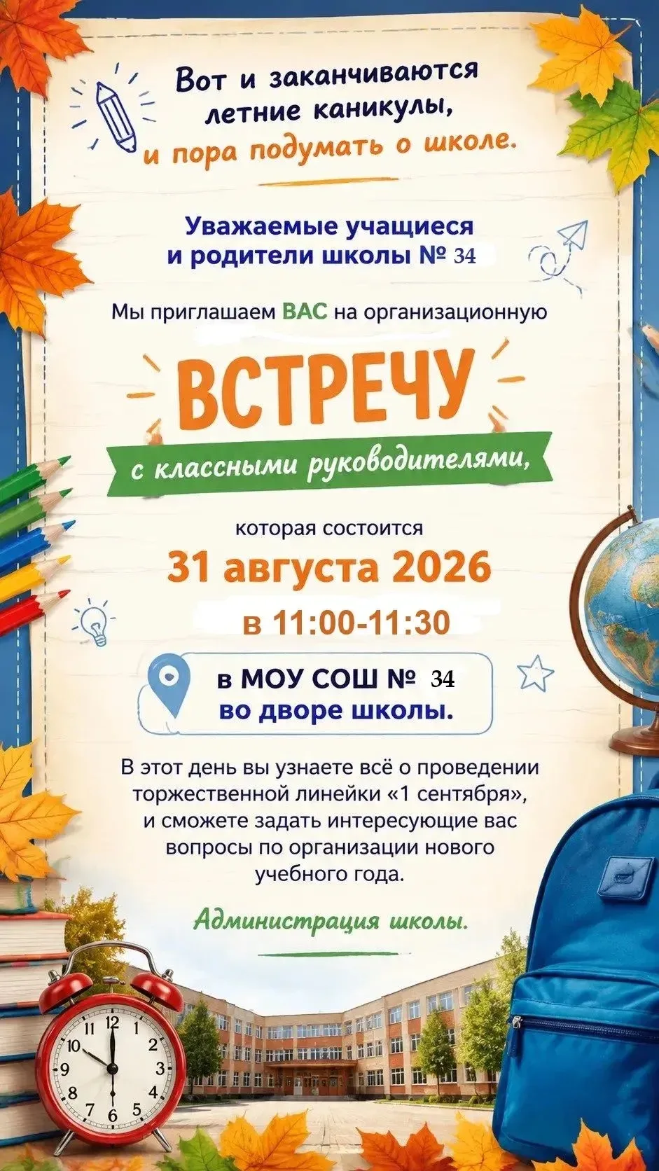 Лето пролетело незаметно, а это значит, что новый учебный год уже на пороге!