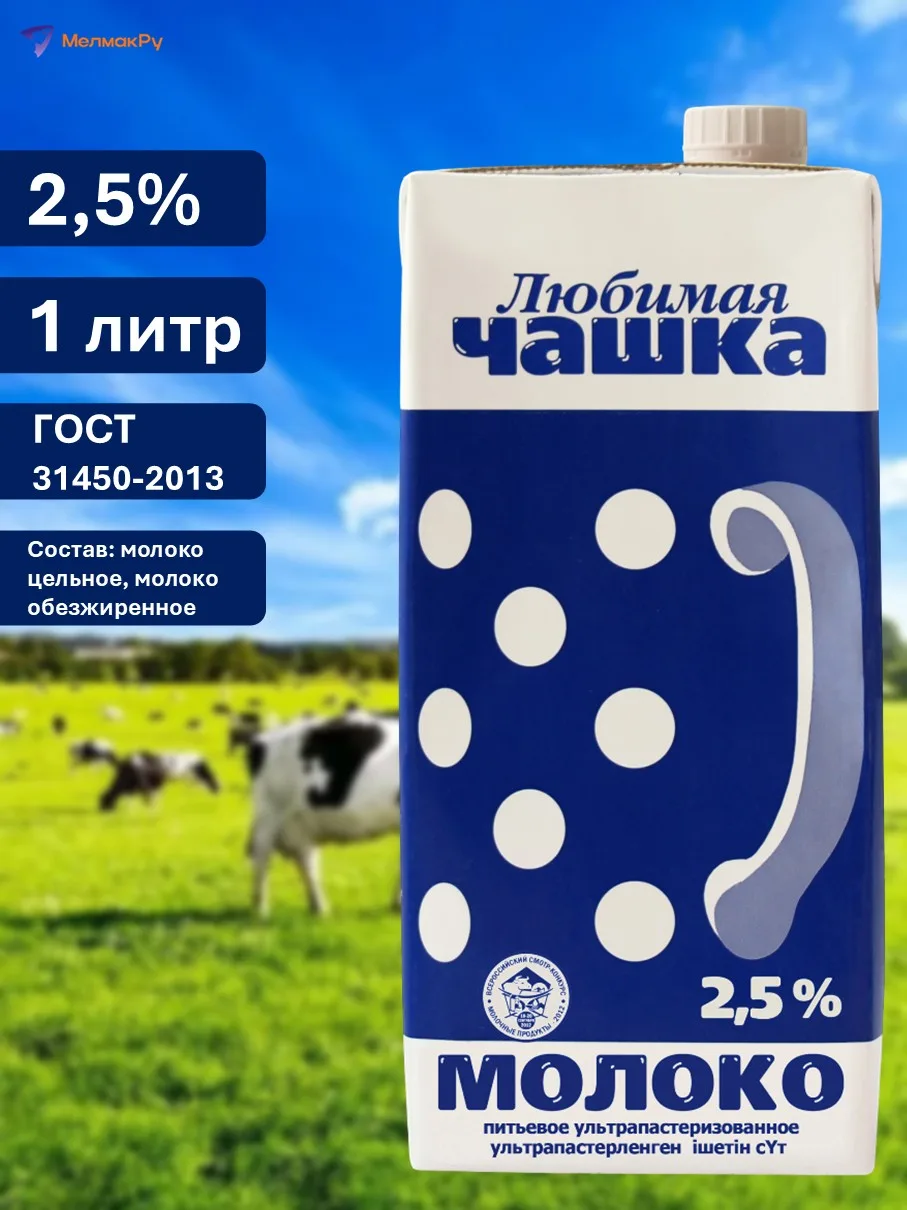 Молоко Любимая чашка