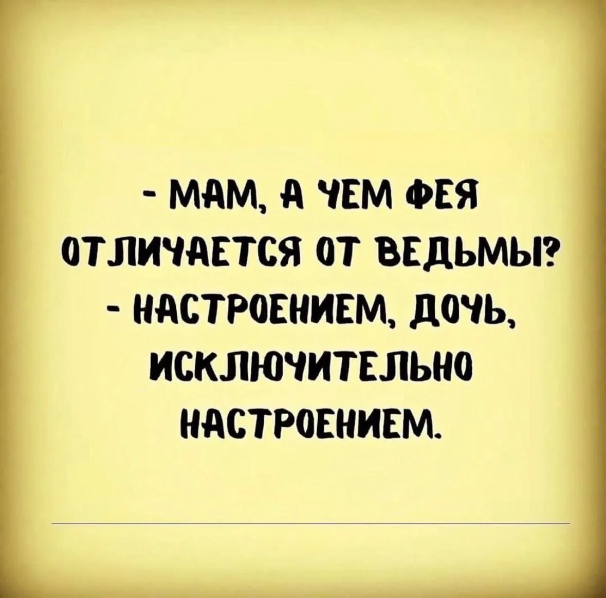 #Юмор