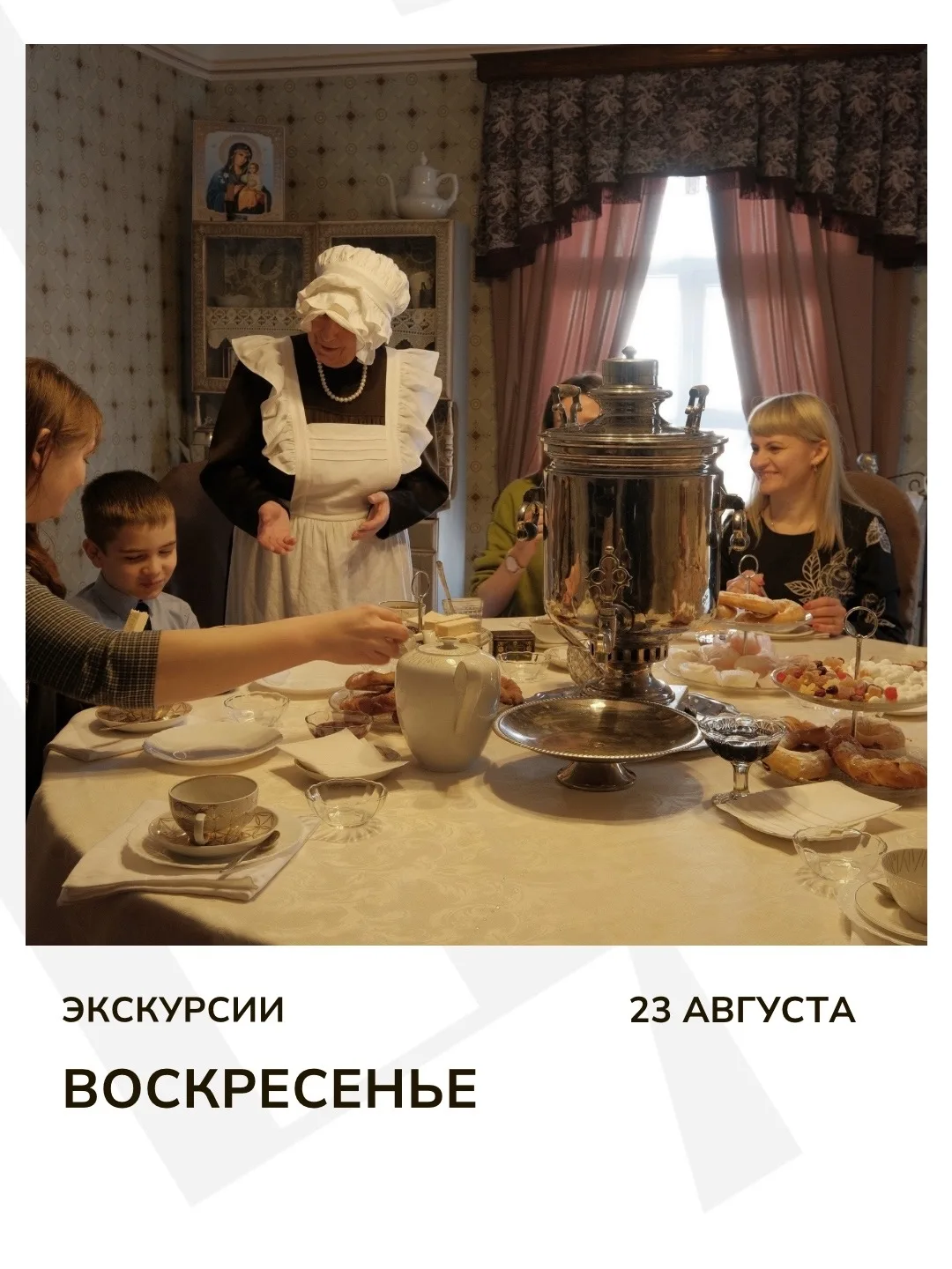 Дополнительная экскурсия