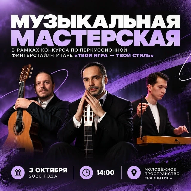 🎸 «Музыкальная мастерская»: встречаемся с настоящими мастерами музыки!