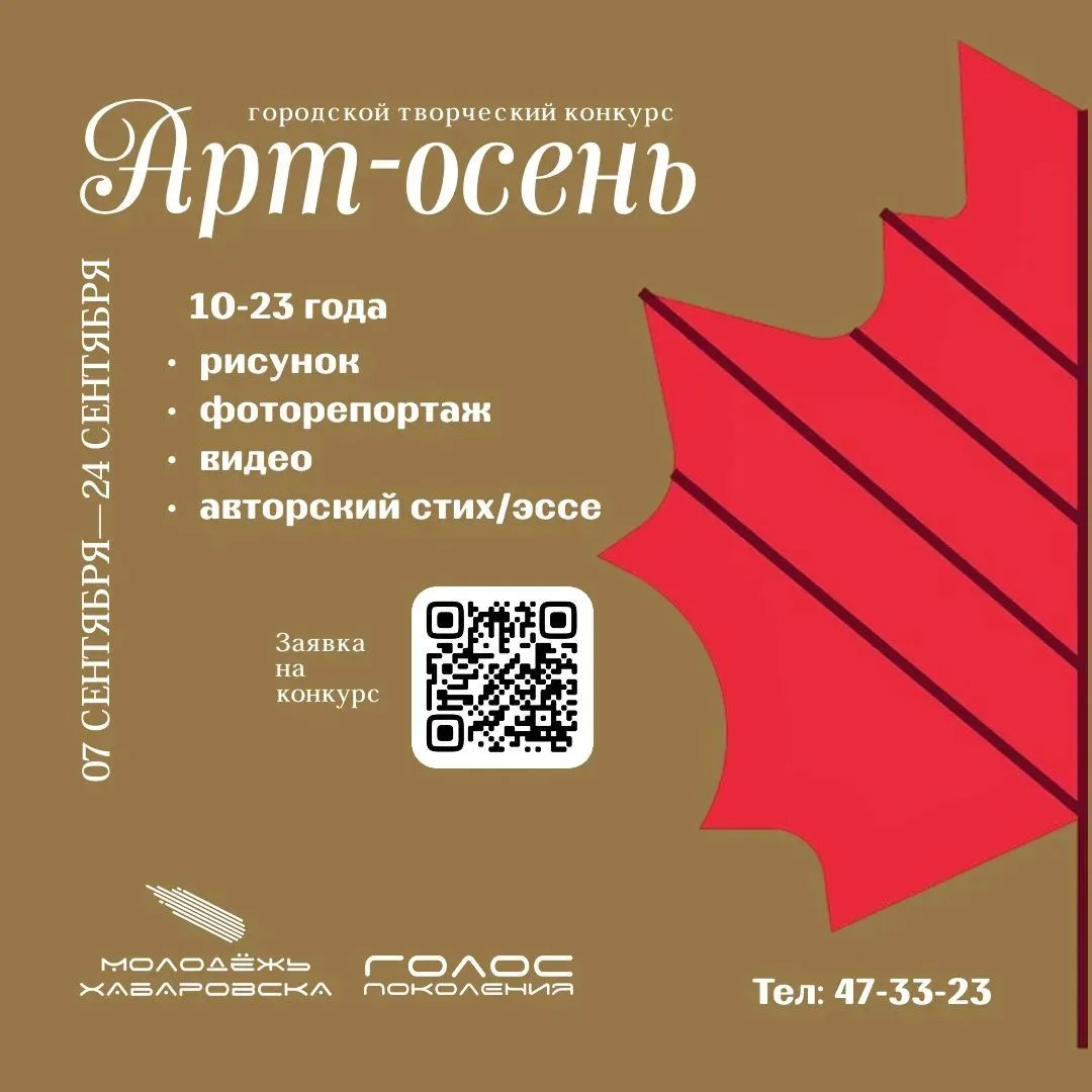 🍂 Наступил золотой сезон года и в честь этого редакция «Голос поколения» проводит ежег...
