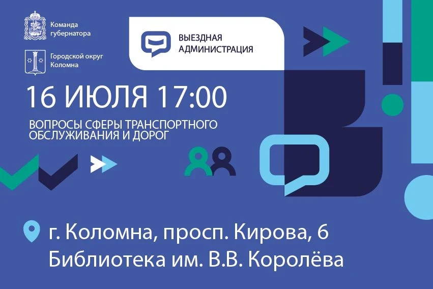 На следующей неделе проведём выездную администрацию по теме транспортного обслуживания ...