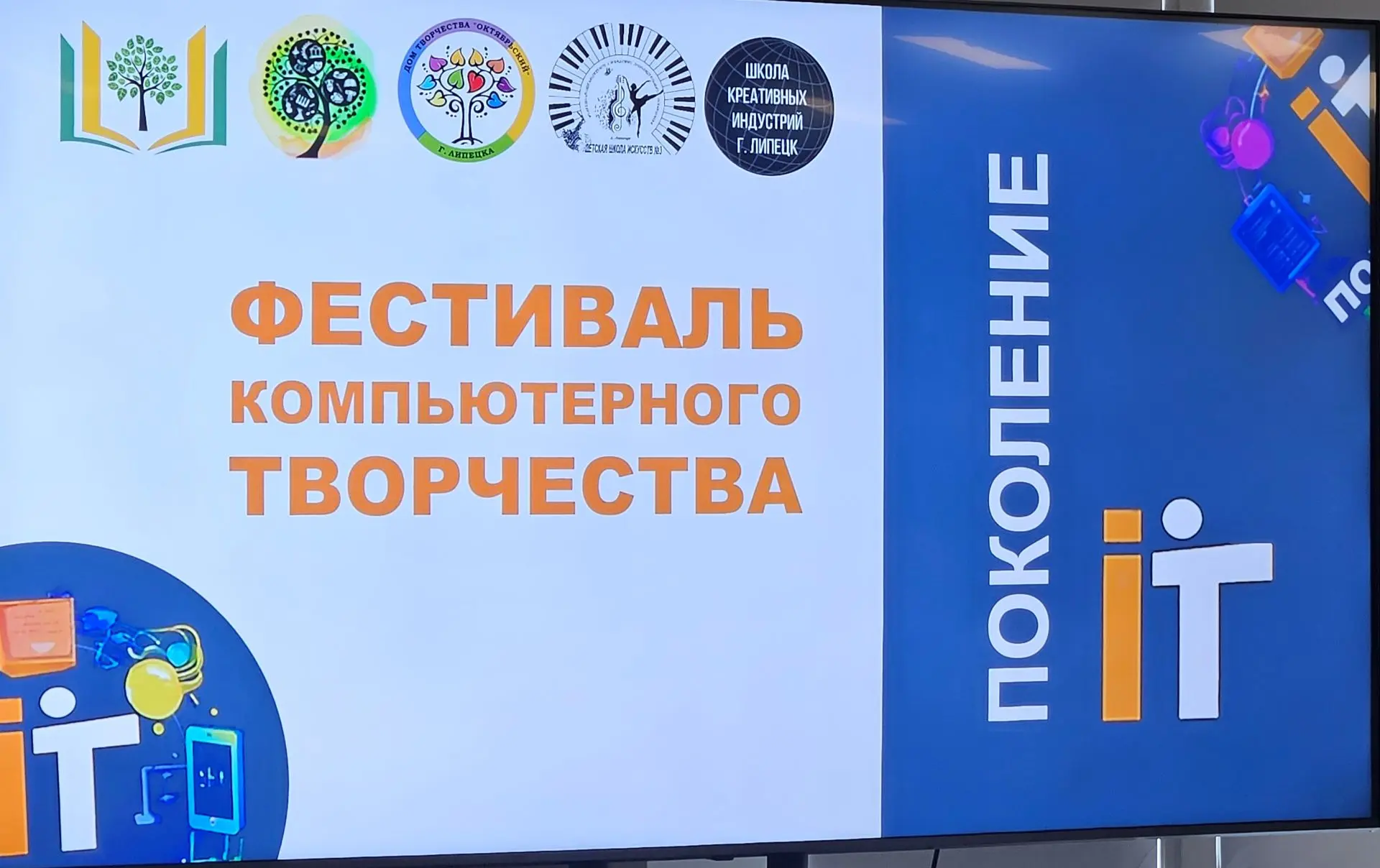 Юные таланты "Поколения IT" получили заслуженные награды! В Школе креативных индустрий с прошло торж
