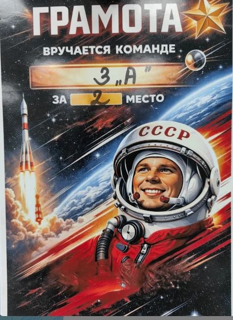 Учащиеся 3 "А" класса приняли участие в Квесте "Космодень".    Отряд  "Земляне," выполнили все задан