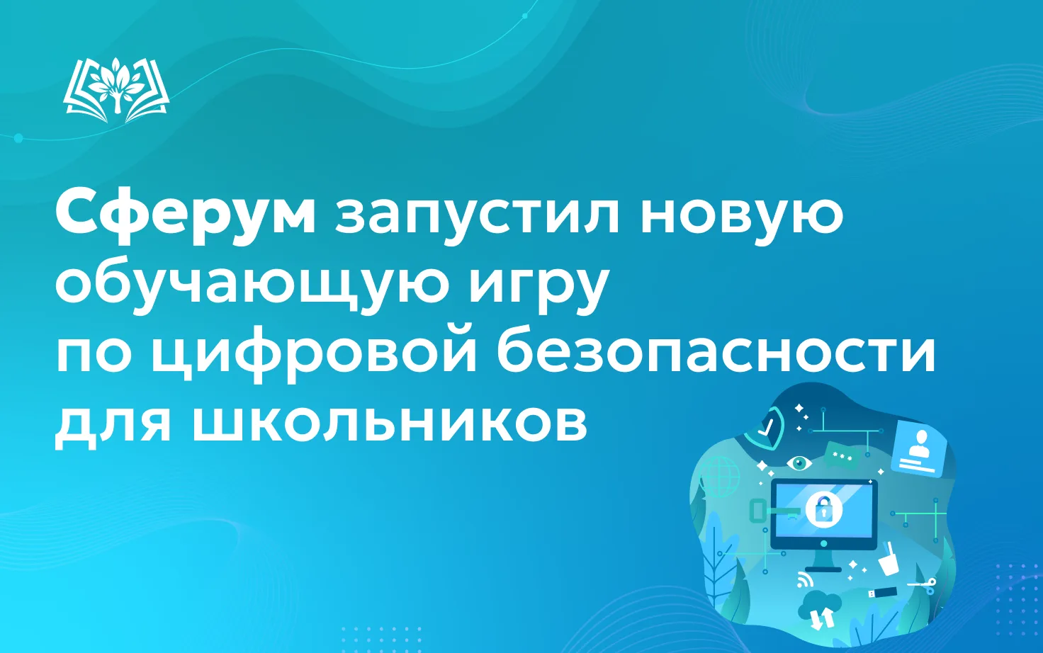 ✨Образовательное пространство «Сферум» в национальном мессенджере MAX в рамках своего п...