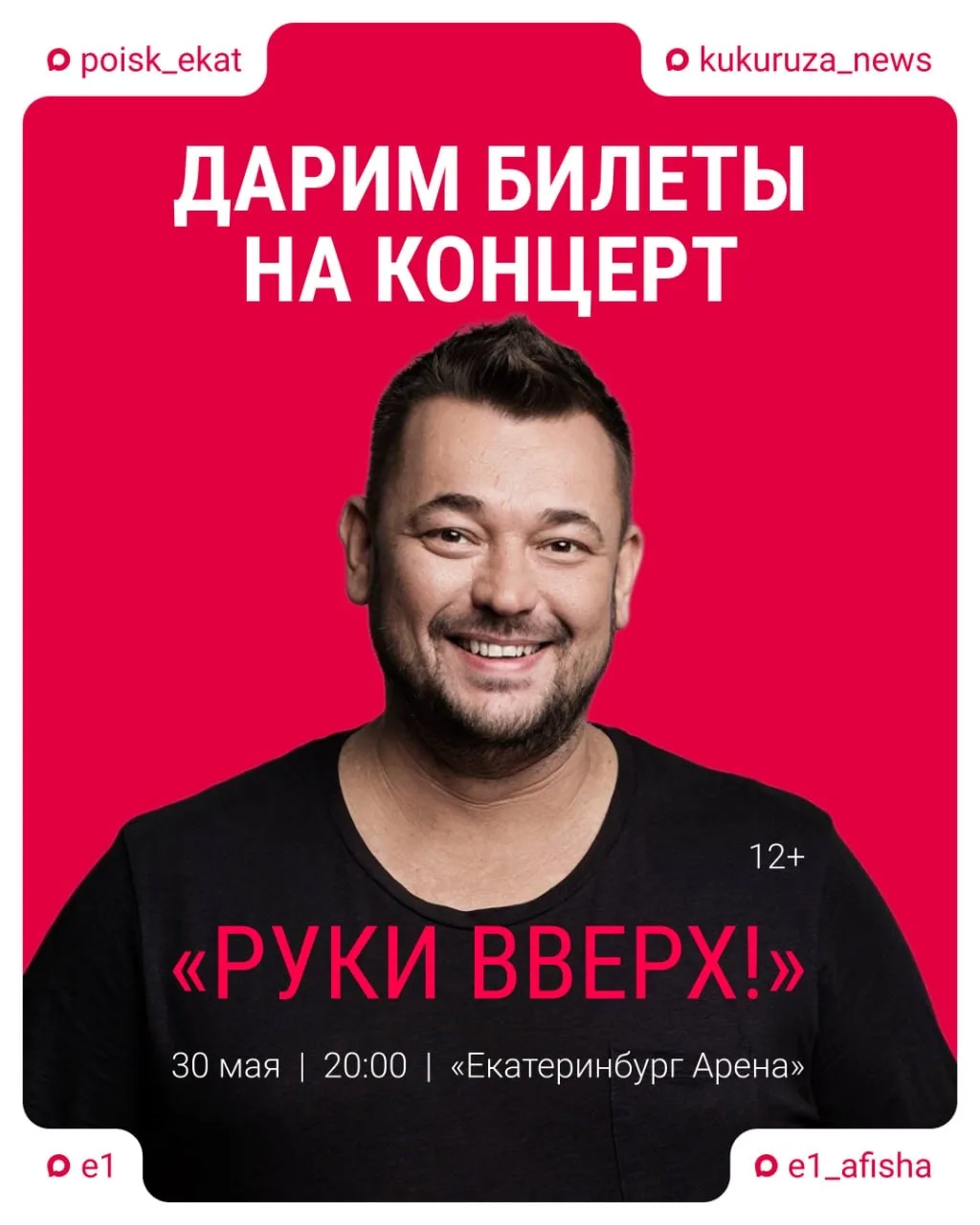 «Любишь ты Алёшку больше, чем меня...»?  Тогда самое время идти на концерт группы «Руки Вверх!». Там