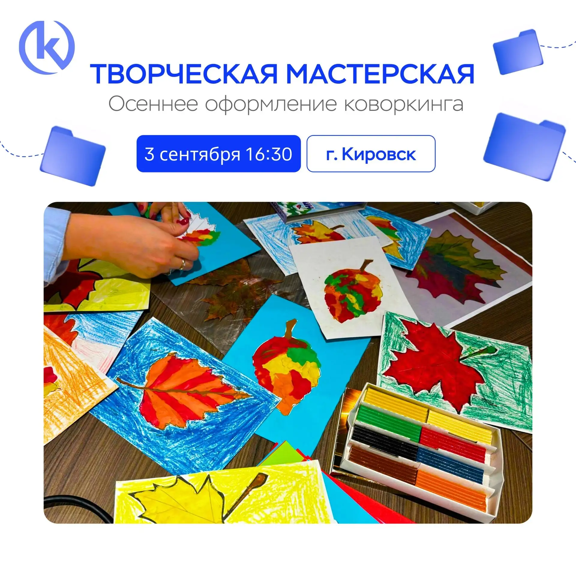 🍂 Творческая мастерская в «Кредо»