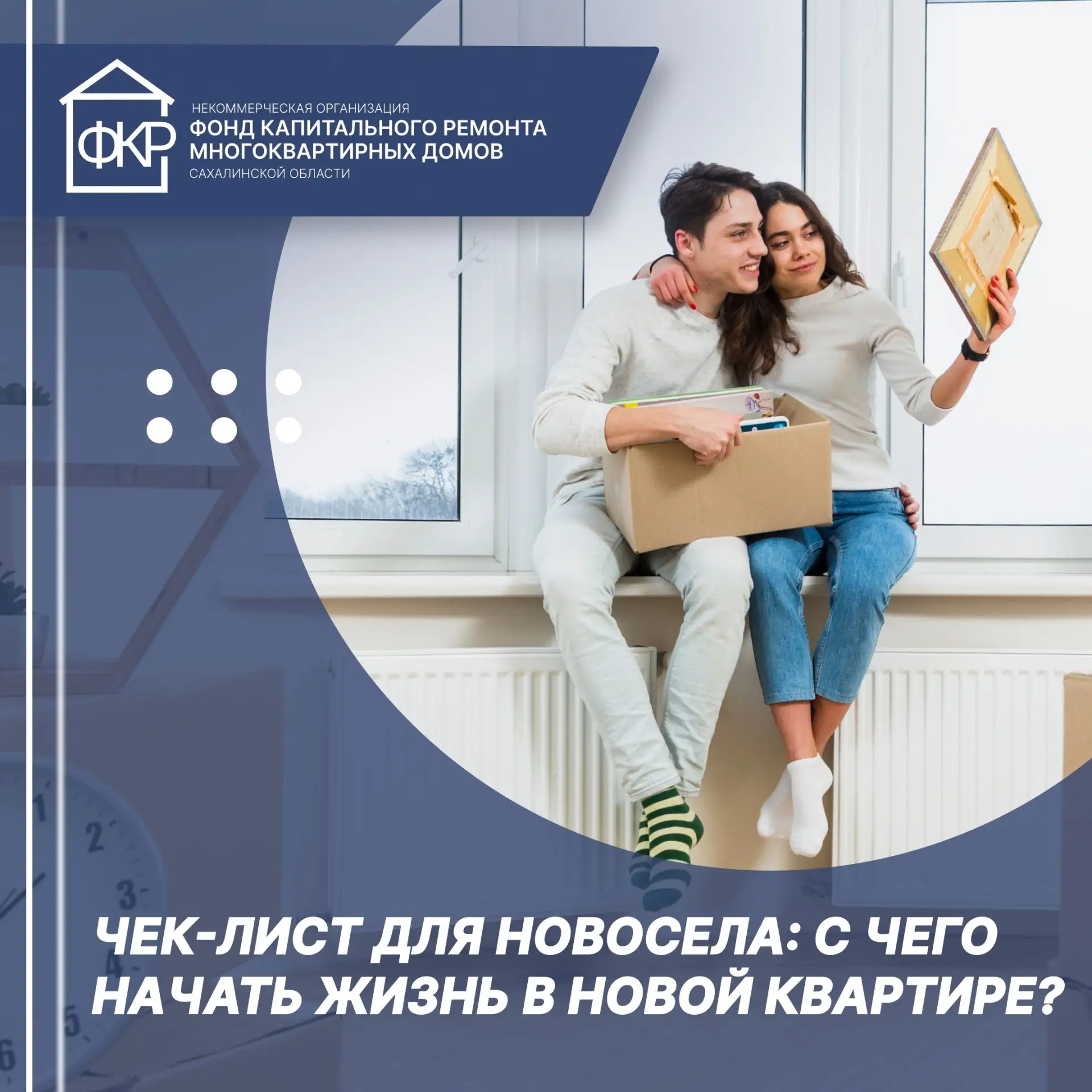 🏢 Полезные советы для новых собственников помещений в МКД

1. Актуализируйте данные собственника 
П
