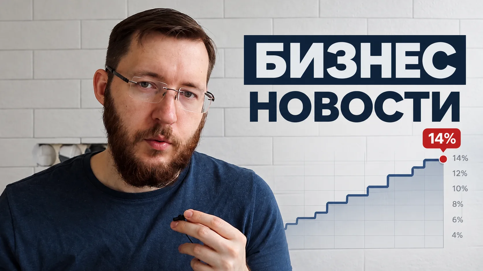 - Ключевая ставка ЦБ РФ в сентябре 2026 – осталась на уровне 14%.