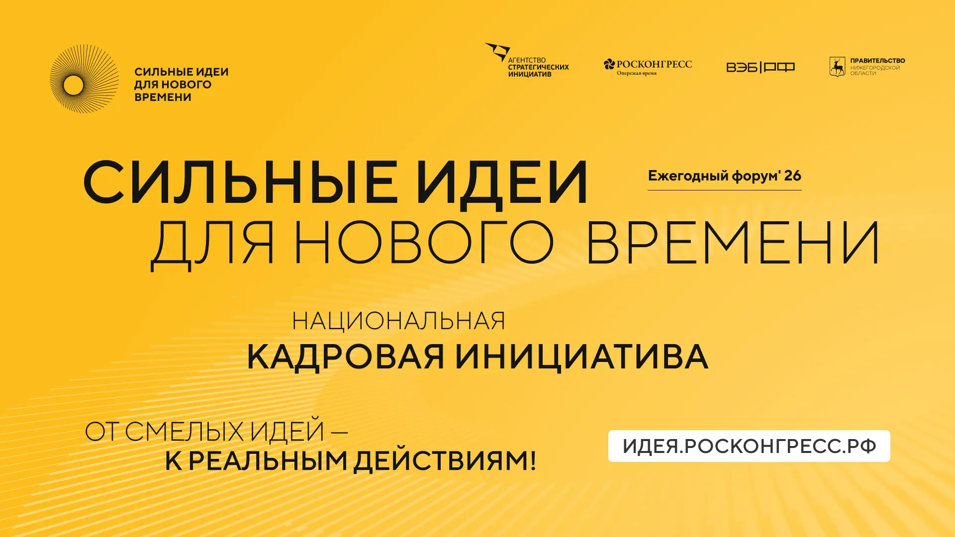 На форум #СильныеИдеи поступило уже более 5 000 предложений по развитию кадрового потен...
