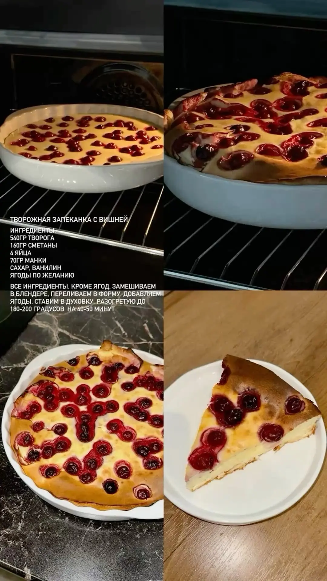 Творожная запеканка с вишней🥧🍒