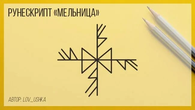 Став «Волшебная мельница»