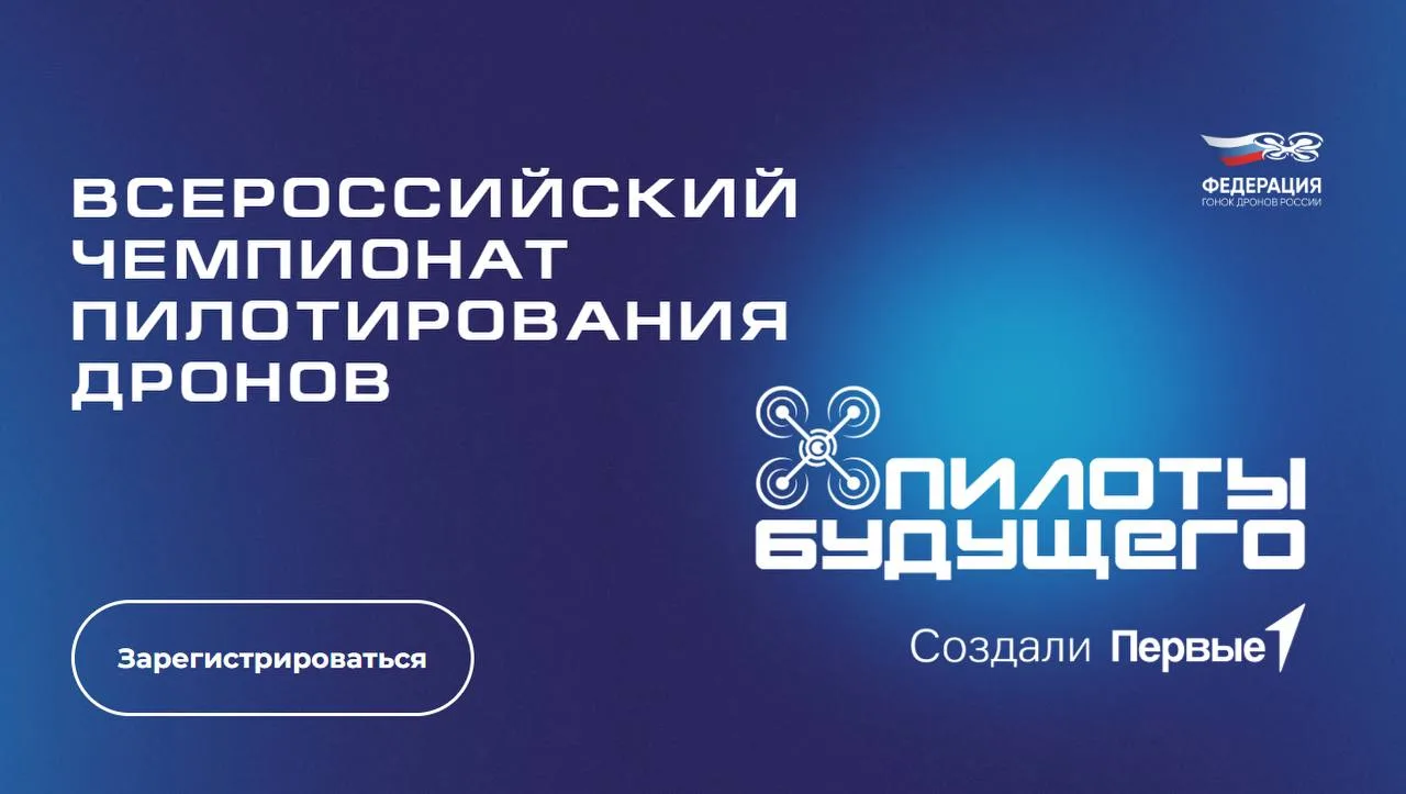 Всероссийский чемпионат «Пилоты будущего»

Проект развивает технические и инженерные компетенции, уч