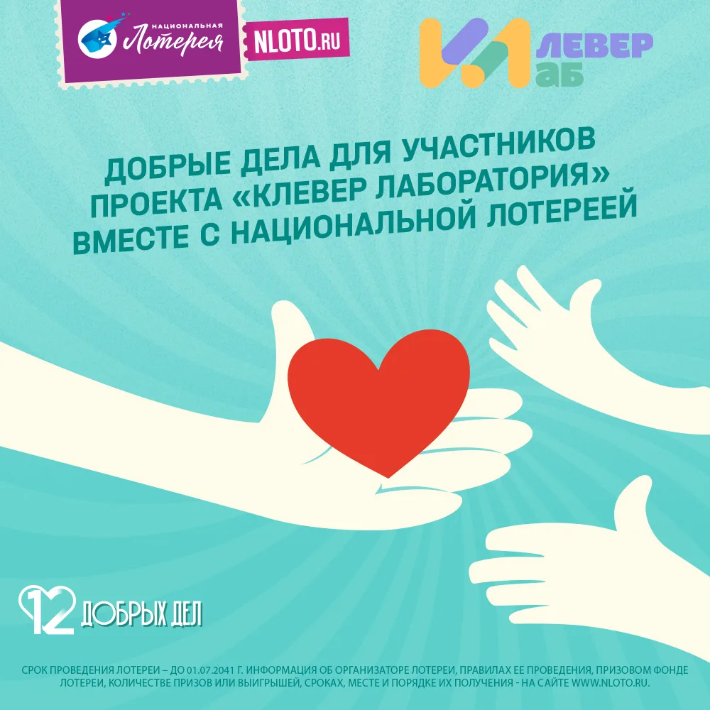 В сентябре АНО «Клеверлаб» стала участником большого социально ответственного проекта —...