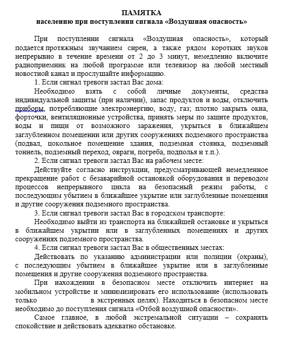 ПАМЯТКА   населению при поступлении сигнала «Беспилотная опасность» или «Угроза БПЛА»
 
Порядок дейс
