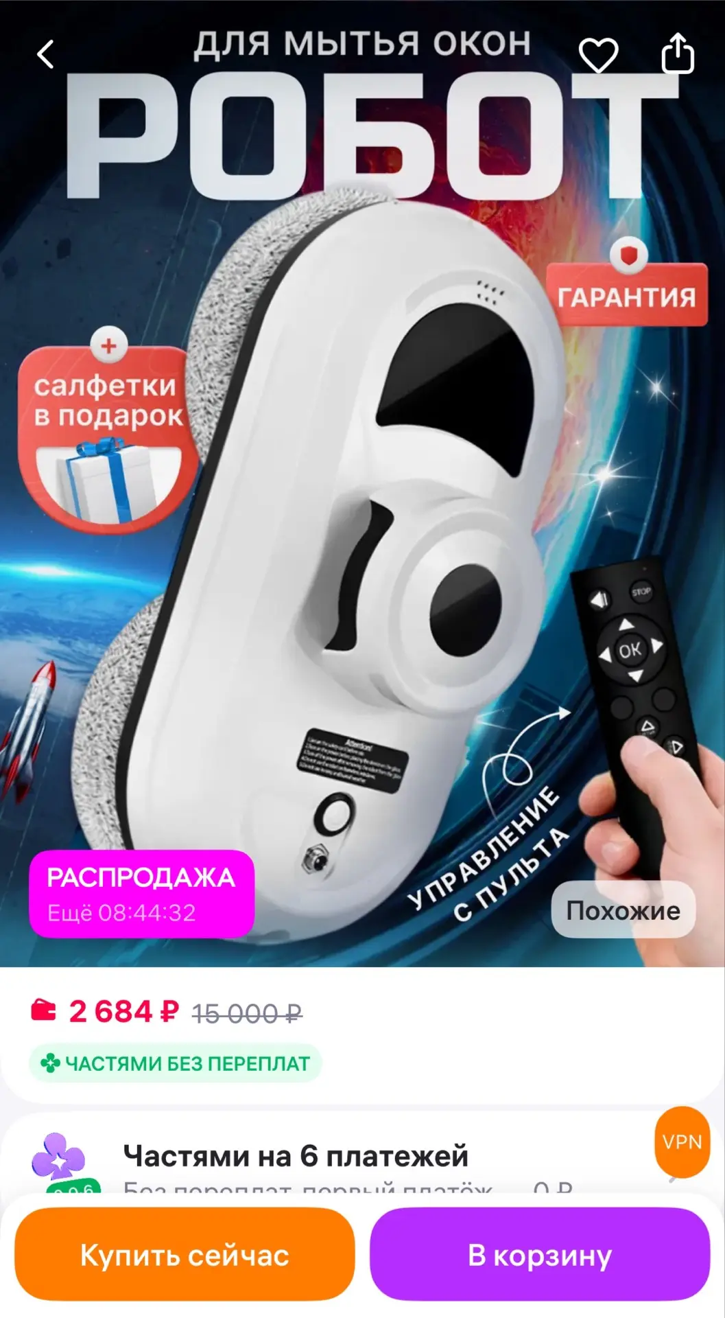 ANVATA Робот мойщик окон мощный
https://www.wildberries.ru/catalog/1046988551/detail.aspx?size=15574
