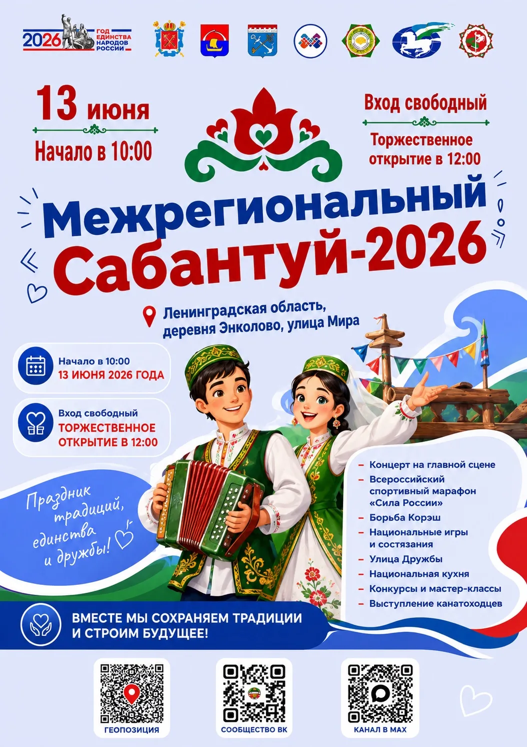 🤼‍♀️Корэш, городки, северное многоборье, мас-рестлинг

С 12 по 19 июня проводим Неделю национальных