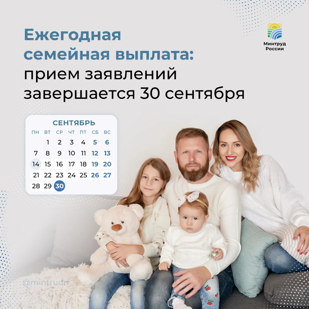 Осталось меньше месяца: успейте подать заявление на ежегодную семейную выплату до 30 се...