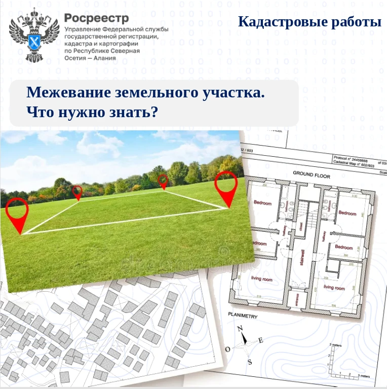 С марта 2025 года проведение межевания земли и установления границ объектов недвижимост...