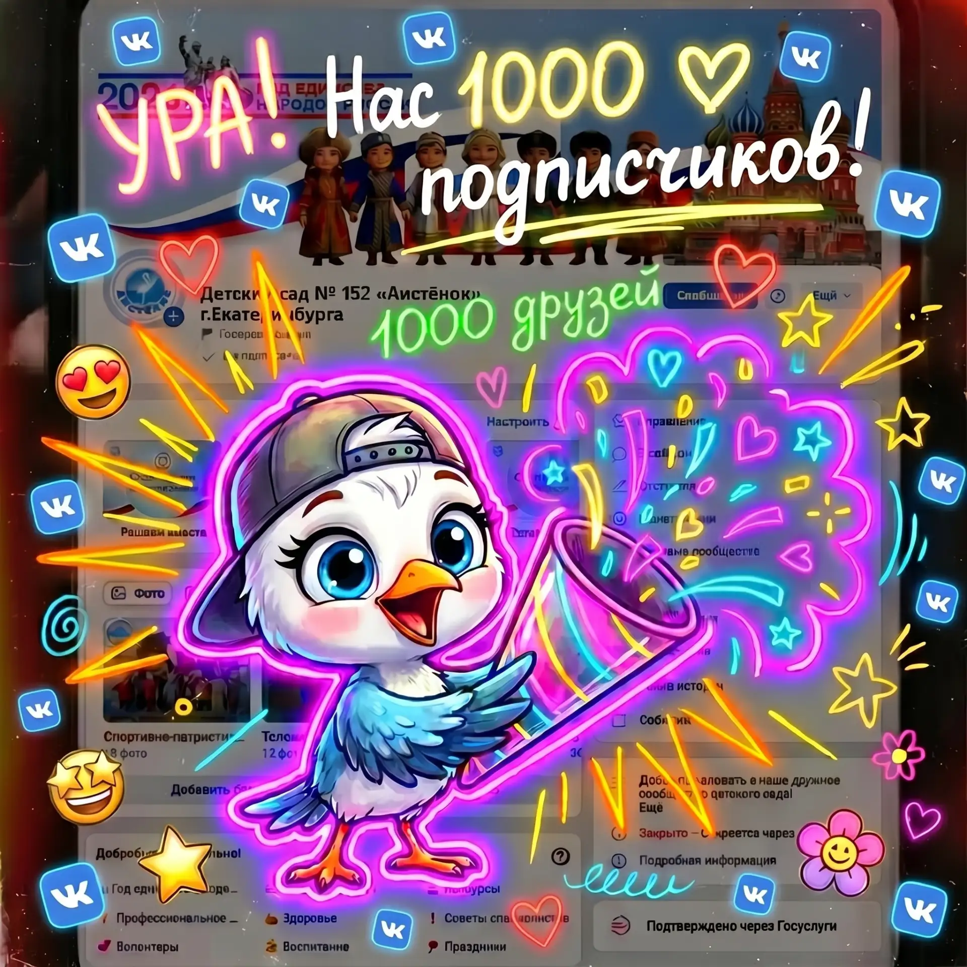 🎉 Ура, нас уже 1000! Спасибо, что вы с нами! 🕊