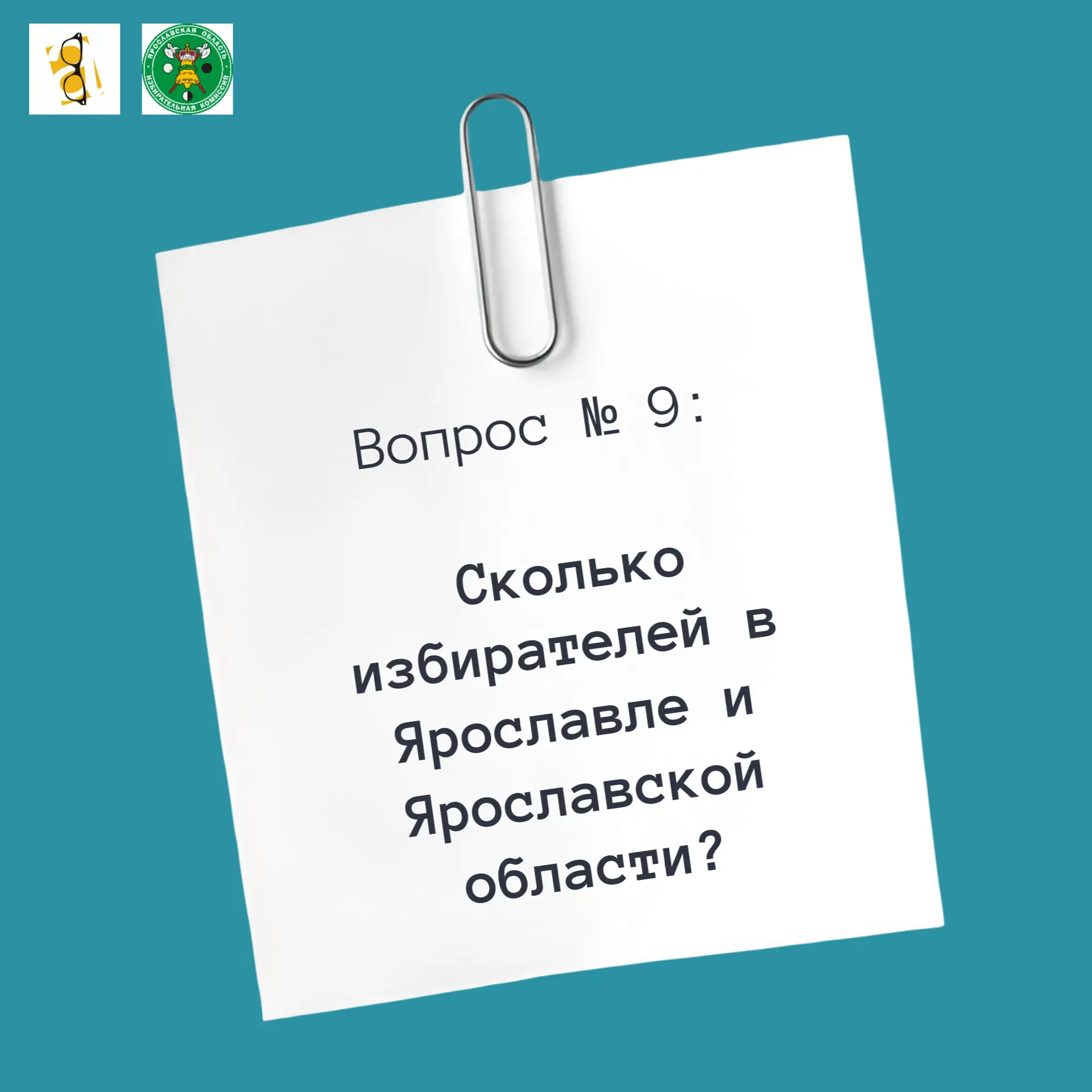 📚 «10 вопросов Избирательной комиссии» 

Отвечаем на распространенные вопросы вместе с Избирательно