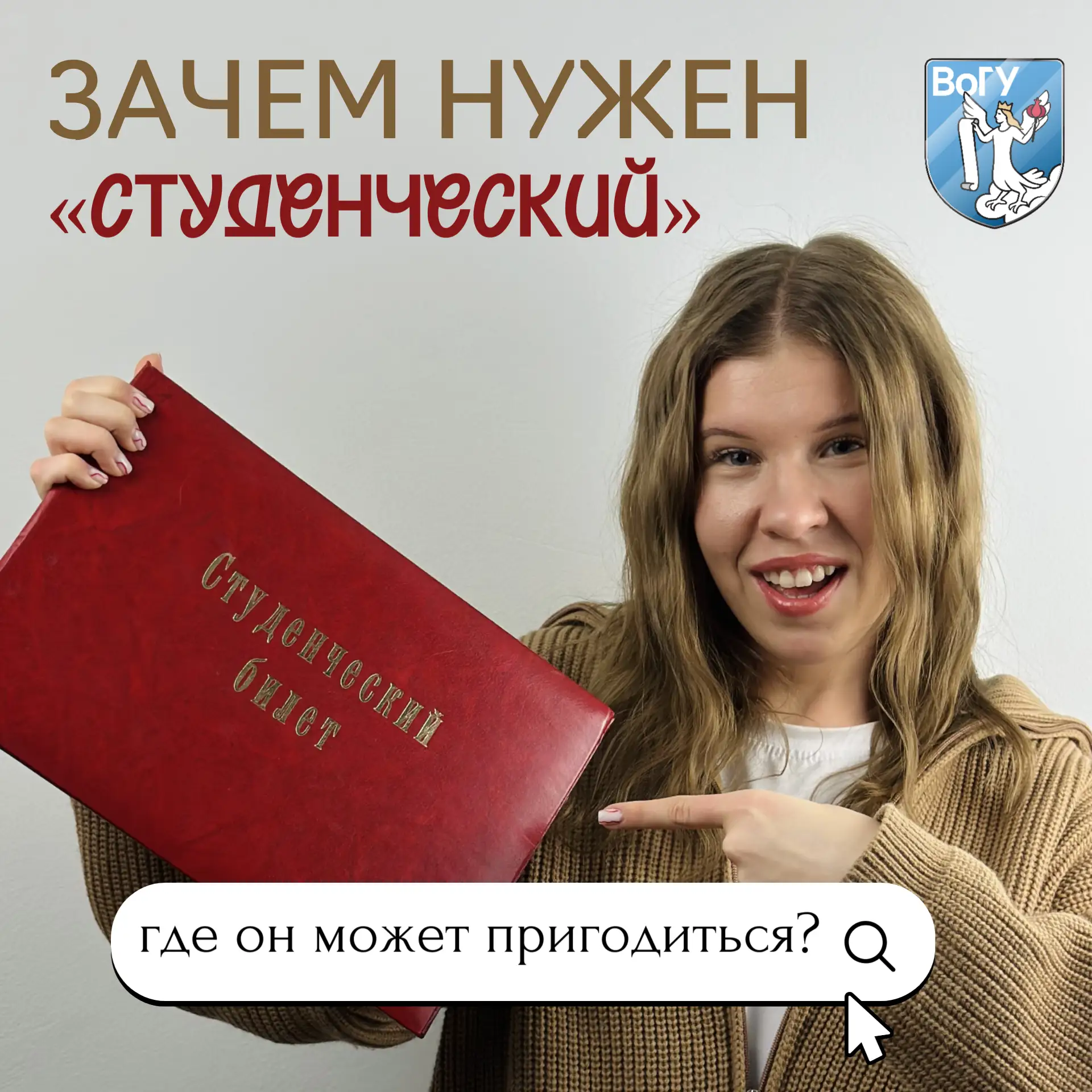 Студенческий билет: зачем он нужен?