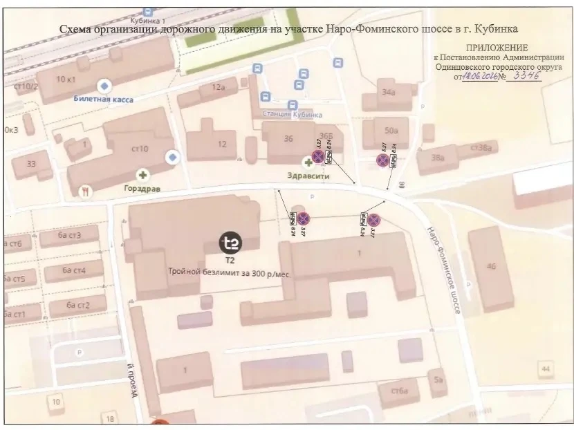 ТУ Кубинка информирует 🚧🏘️

⚠️ Важно для жителей и гостей города!

До 1 августа 2026 года на участ