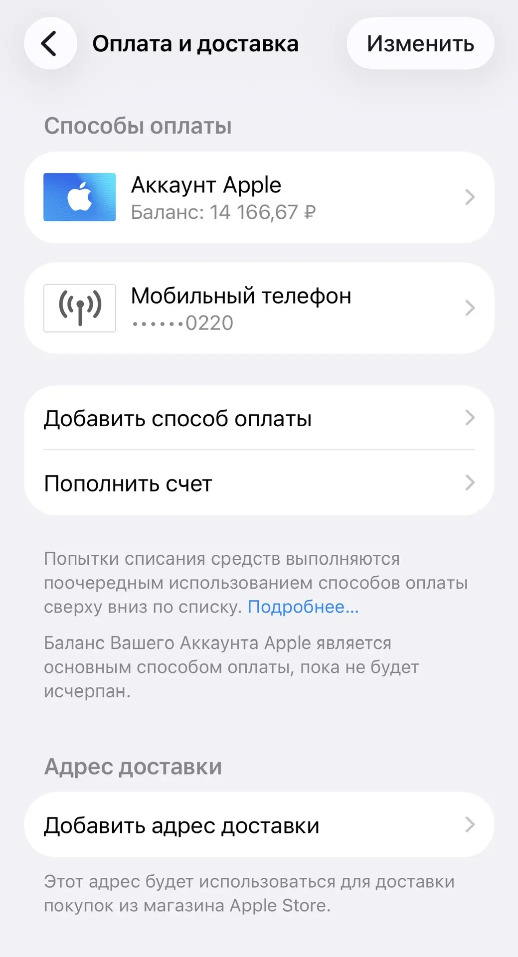 Ура, баланс iPhone теперь можно спокойно пополнить, чтобы оплачивать приложения!