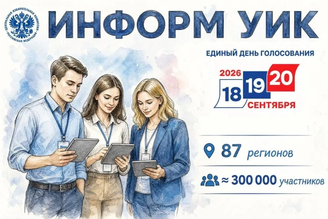 ✅ Дойти до каждого: в регионах УрФО стартовал проект "ИнформУИК"