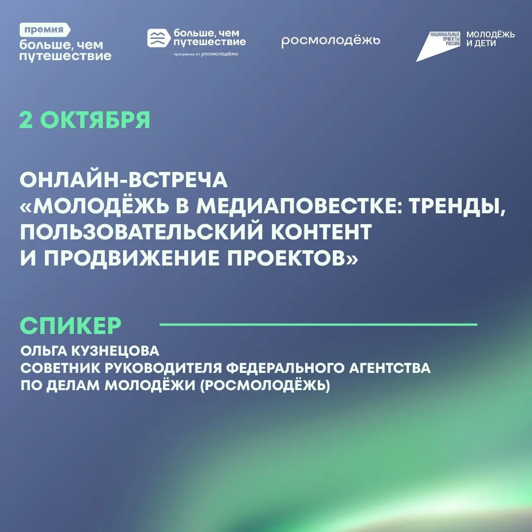 ✅ Как сделать проект заметным для молодёжной аудитории и не потеряться среди трендов?