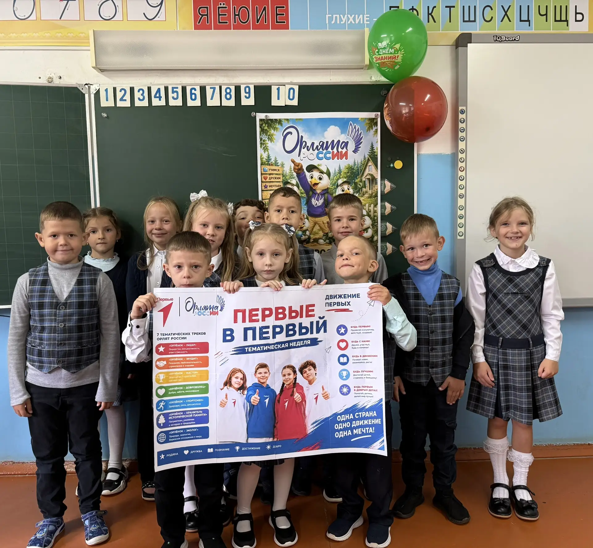 🎉 Открытие тематической недели «Первые в первый»!