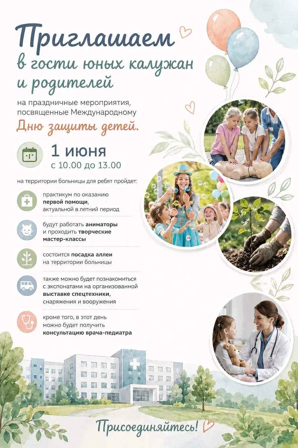 Приглашаем  в гости юных калужан и родителей  на праздничные мероприятия, посвященные  ...